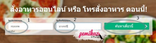 1-pemikaz--howto-foodpanda