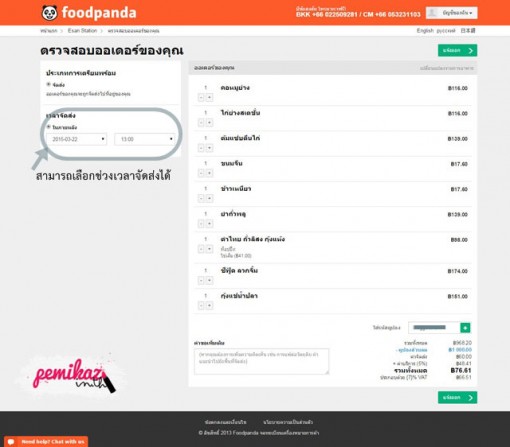 4-pemikaz--howto-foodpanda