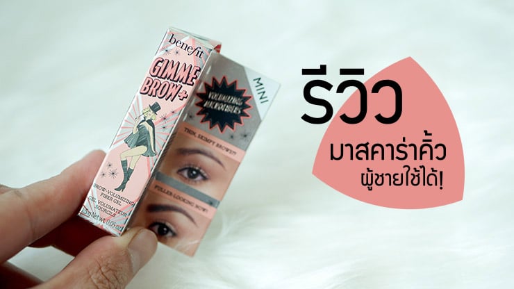 รีวิว naree blush baby