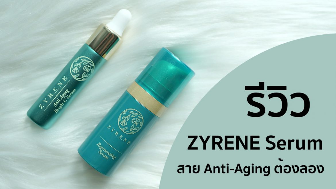 zyrene-serum-cover